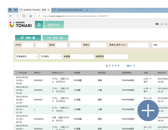 オンライン検査予約システム TONARI